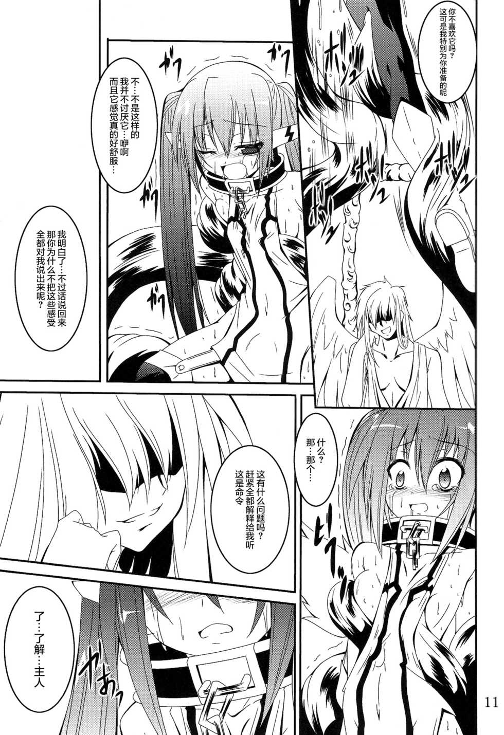 (C81) [Yoru no Benkyoukai (Fumihiro)] β (Sora no Otoshimono) [Chinese] [无毒汉化组] - Page 11
