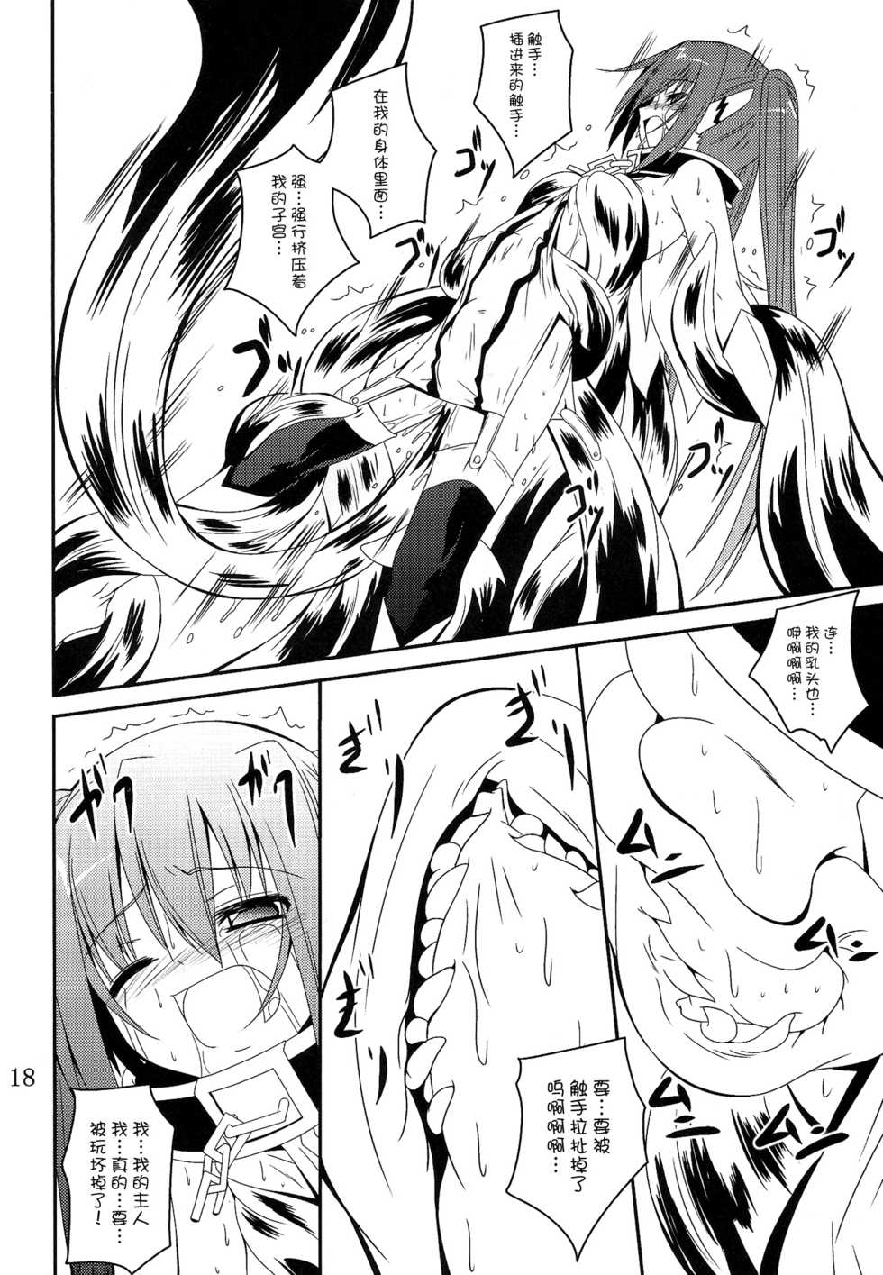 (C81) [Yoru no Benkyoukai (Fumihiro)] β (Sora no Otoshimono) [Chinese] [无毒汉化组] - Page 18