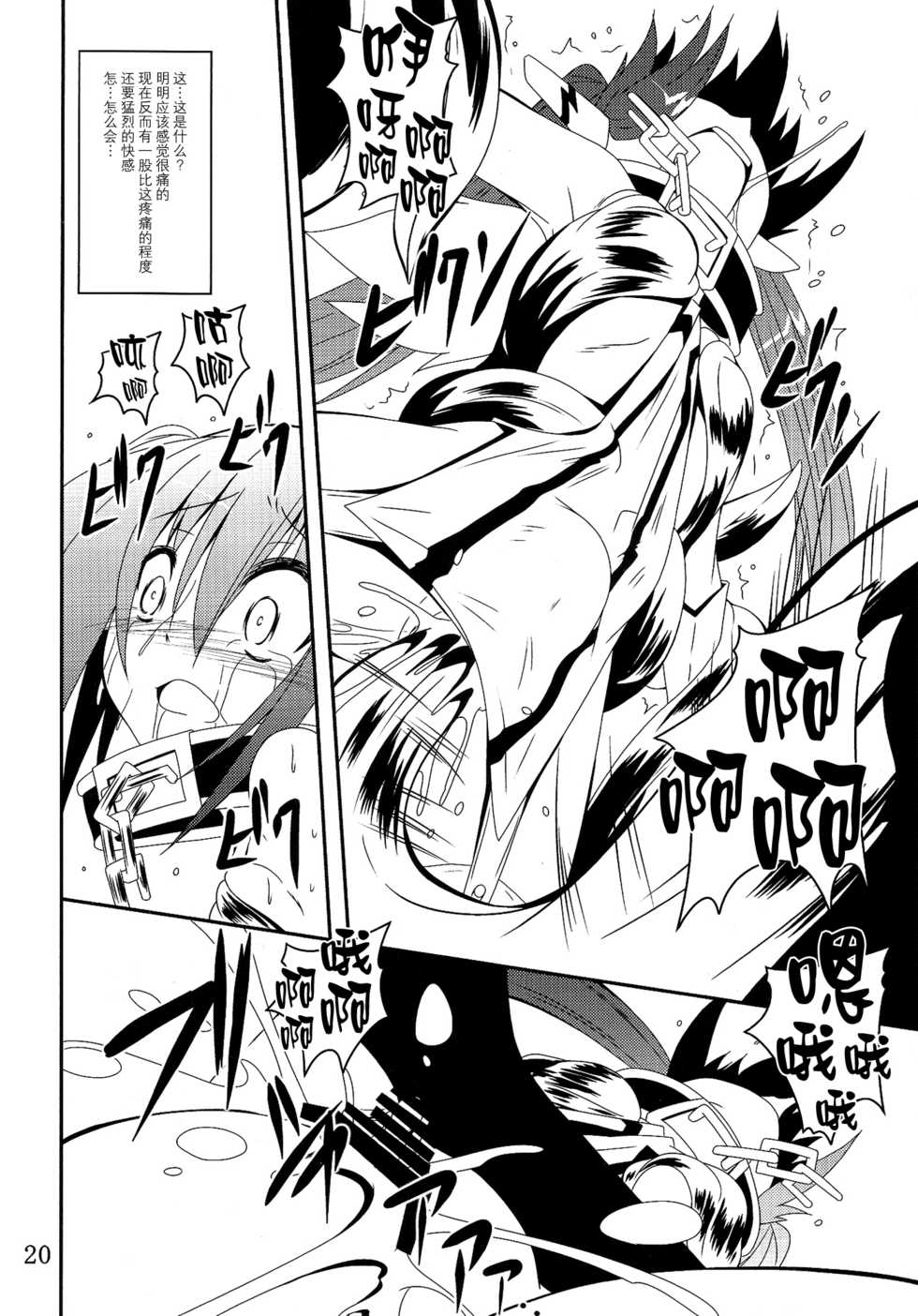 (C81) [Yoru no Benkyoukai (Fumihiro)] β (Sora no Otoshimono) [Chinese] [无毒汉化组] - Page 20