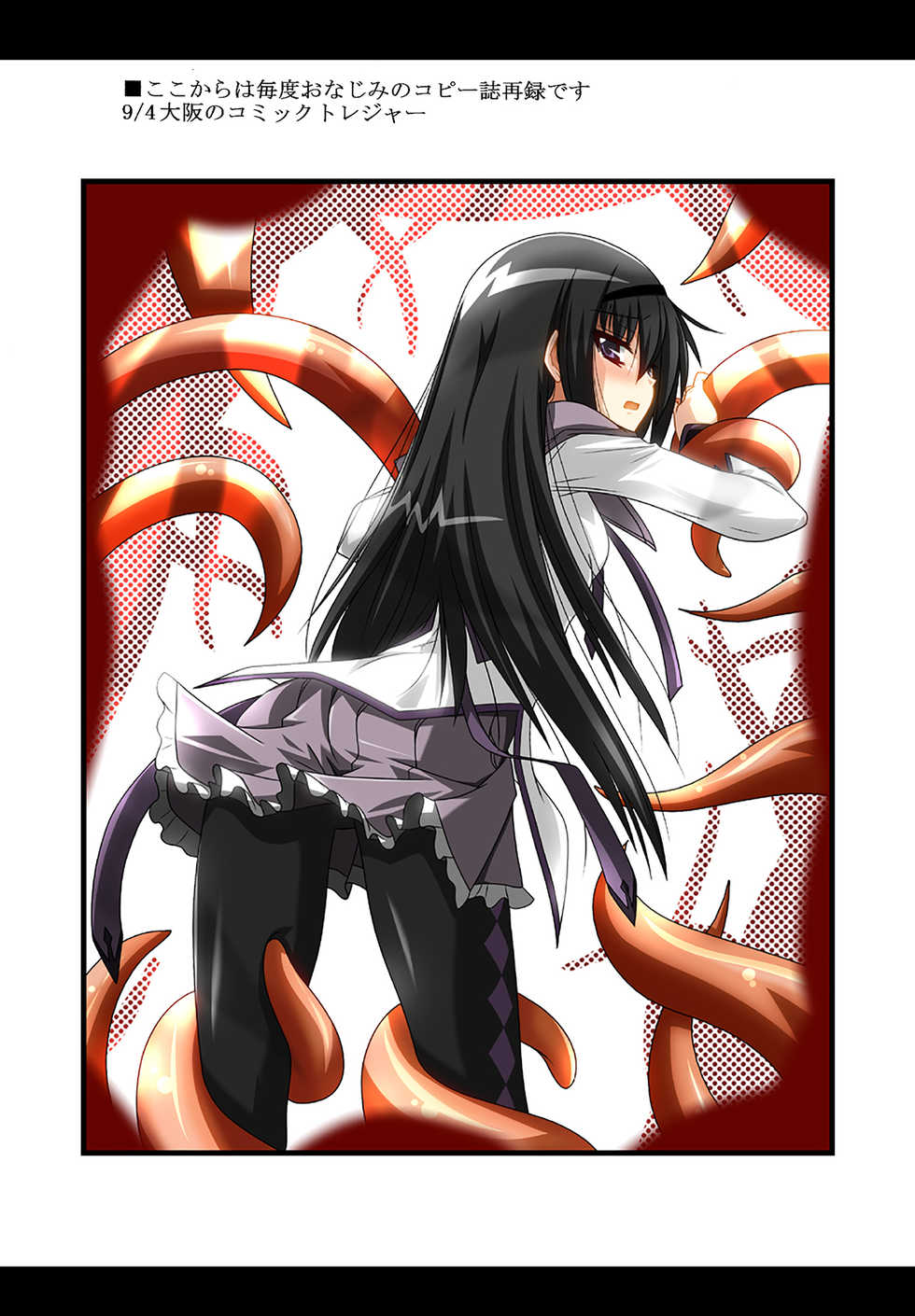 (C81) [Yoru no Benkyoukai (Fumihiro)] β (Sora no Otoshimono) [Chinese] [无毒汉化组] - Page 27