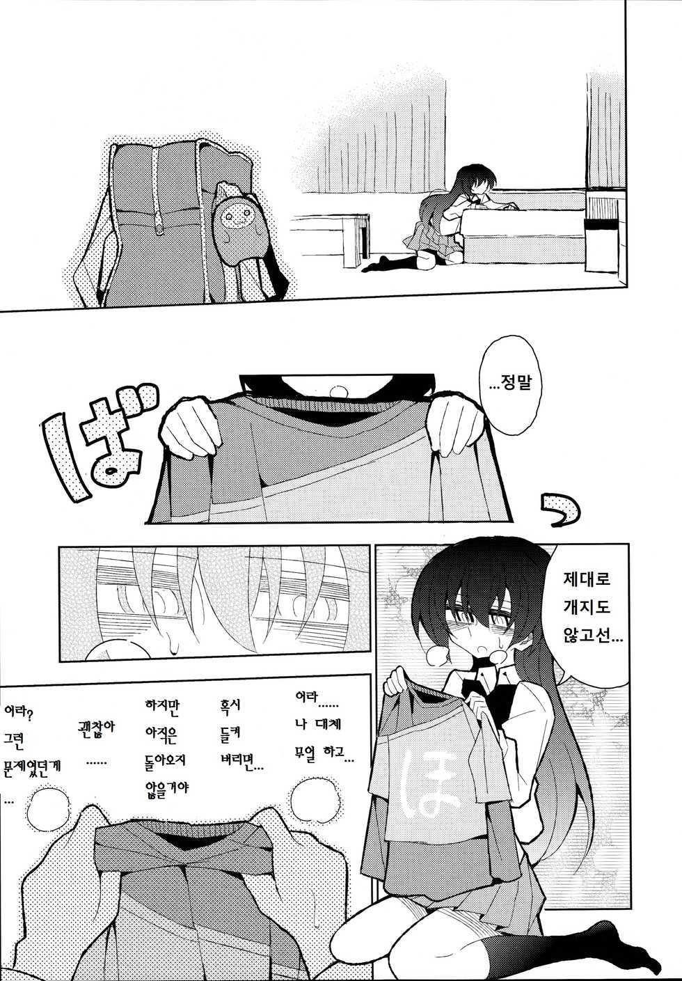 (Bokura no Love Live! 12) [7 Colored LED (Nekonso)] Futa Umi Hono Smell | 후타 우미 호노 스멜 (Love Live!) [Korean] - Page 5