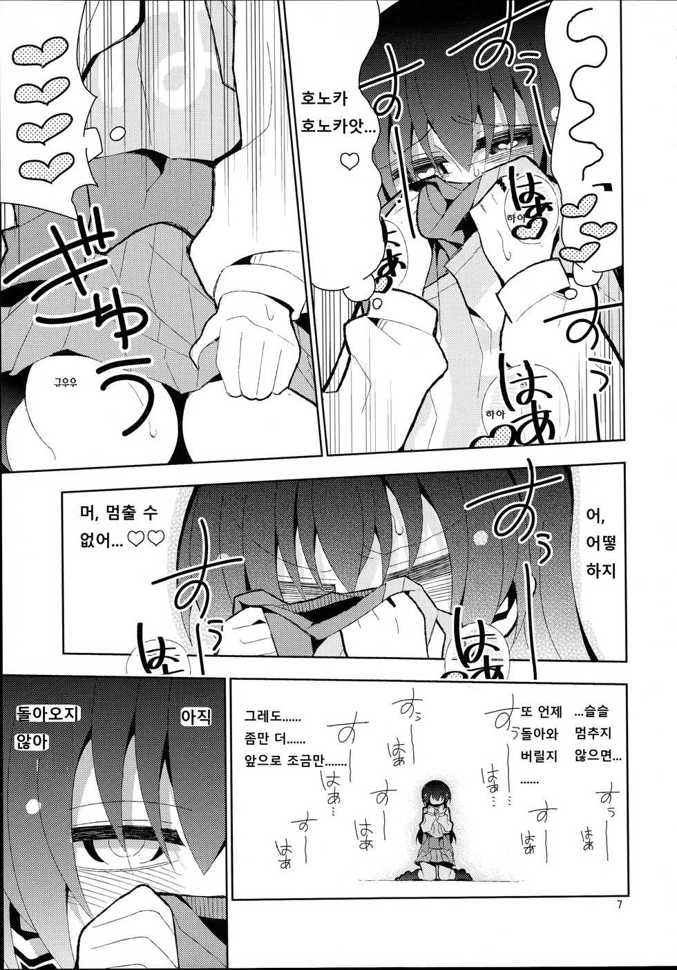 (Bokura no Love Live! 12) [7 Colored LED (Nekonso)] Futa Umi Hono Smell | 후타 우미 호노 스멜 (Love Live!) [Korean] - Page 7