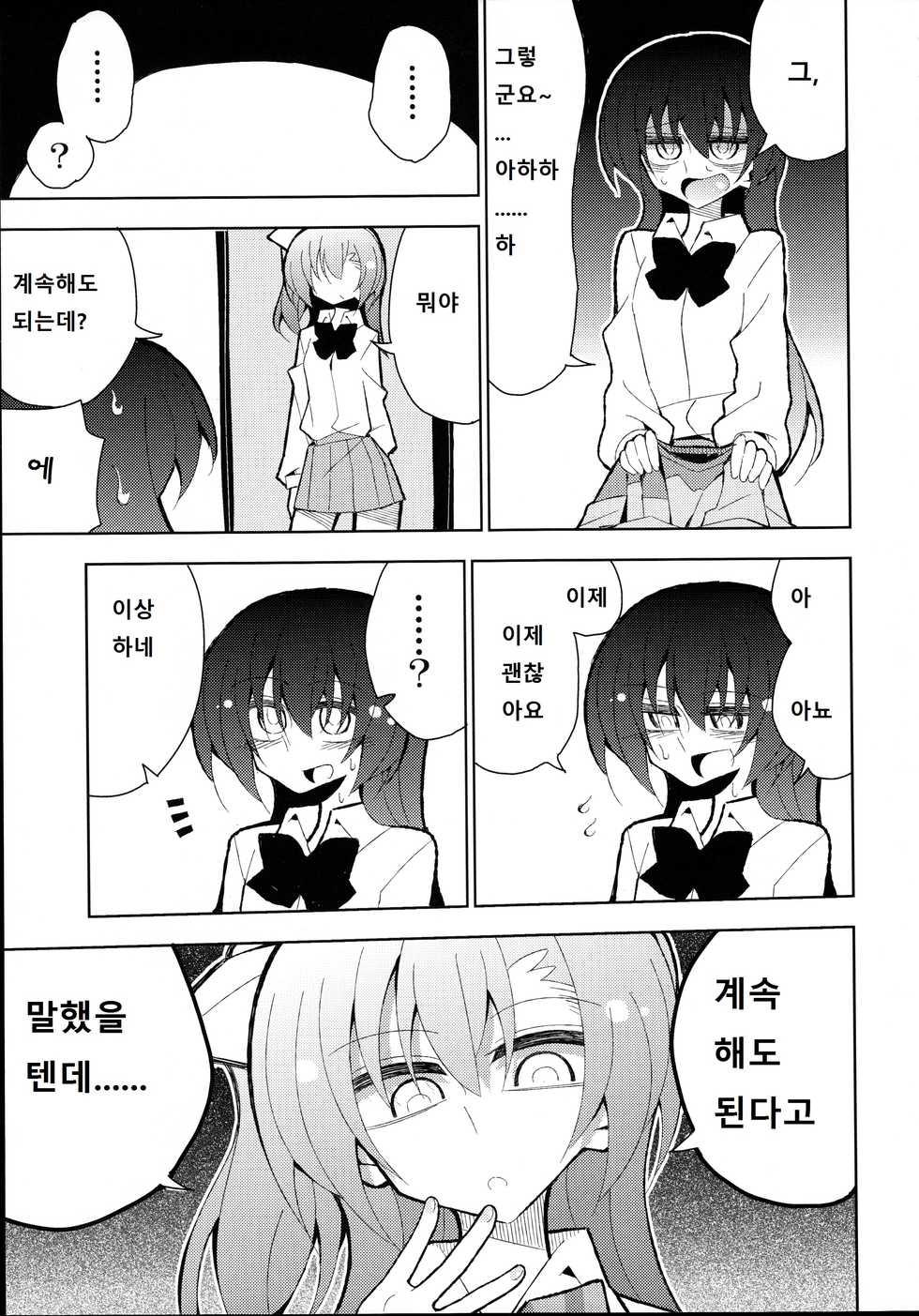 (Bokura no Love Live! 12) [7 Colored LED (Nekonso)] Futa Umi Hono Smell | 후타 우미 호노 스멜 (Love Live!) [Korean] - Page 9