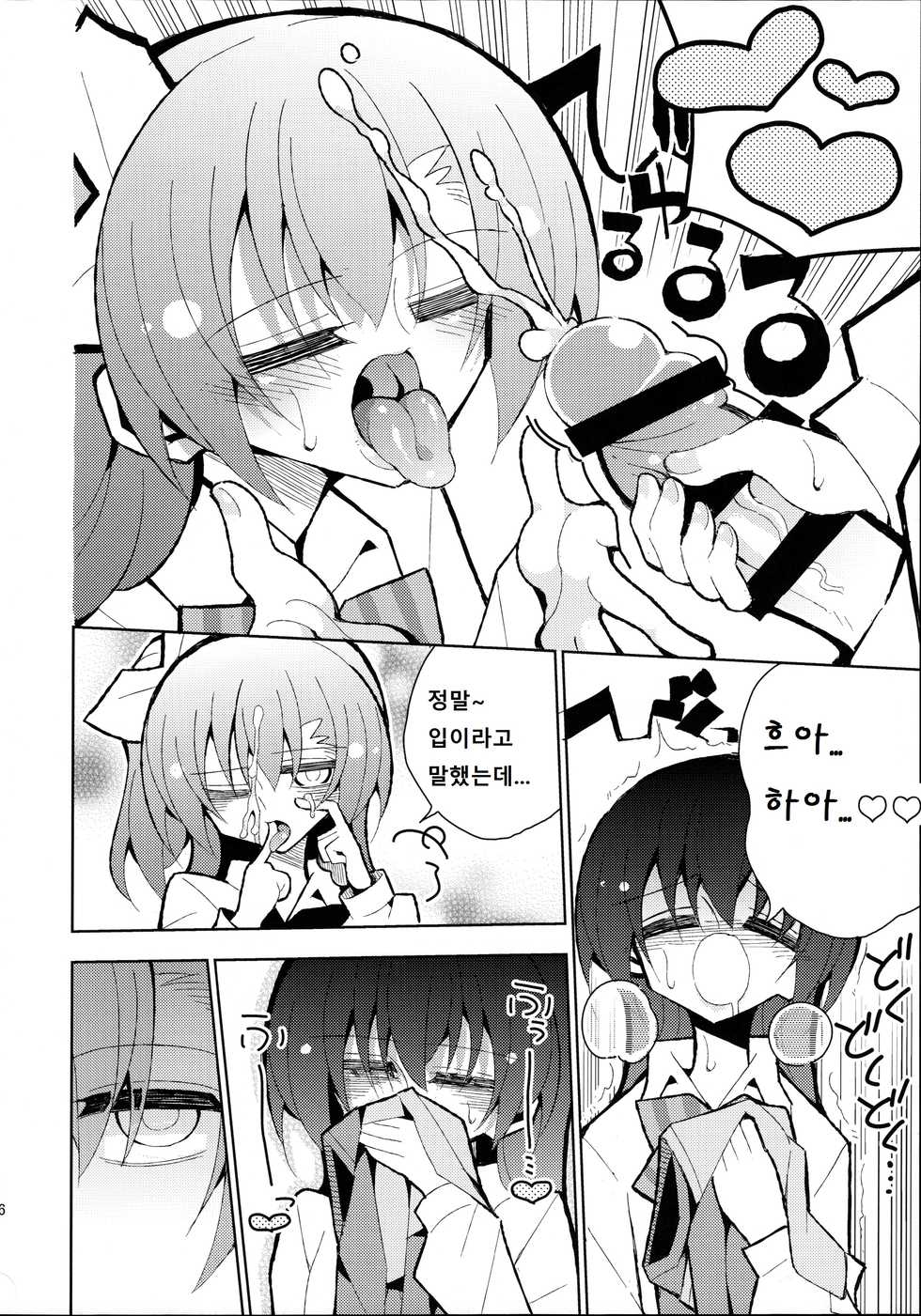 (Bokura no Love Live! 12) [7 Colored LED (Nekonso)] Futa Umi Hono Smell | 후타 우미 호노 스멜 (Love Live!) [Korean] - Page 16