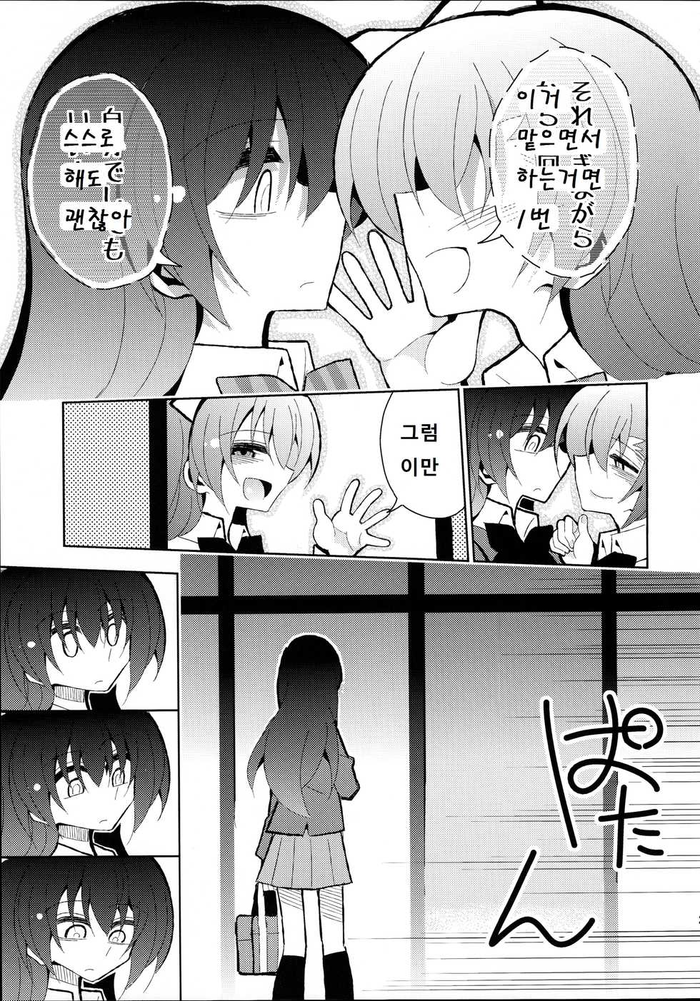 (Bokura no Love Live! 12) [7 Colored LED (Nekonso)] Futa Umi Hono Smell | 후타 우미 호노 스멜 (Love Live!) [Korean] - Page 21