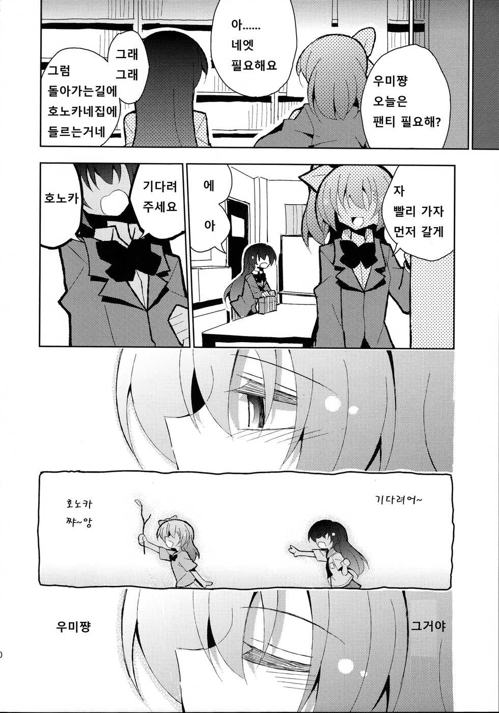 (Bokura no Love Live! 12) [7 Colored LED (Nekonso)] Futa Umi Hono Smell | 후타 우미 호노 스멜 (Love Live!) [Korean] - Page 30