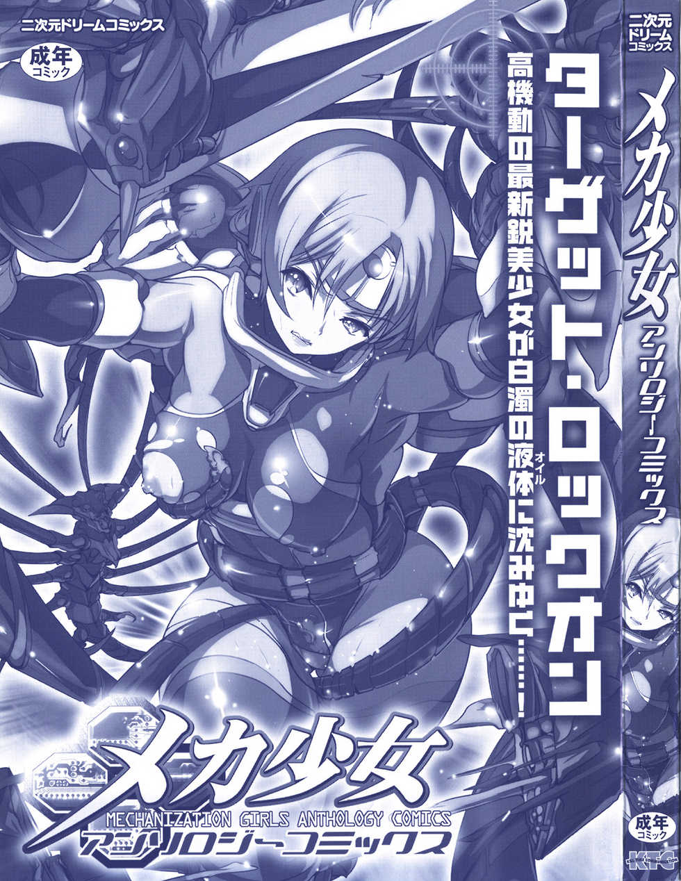 [Anthology] Meka Shoujo Anthology Comics | Mechanization Girls Anthology Comics - Page 2