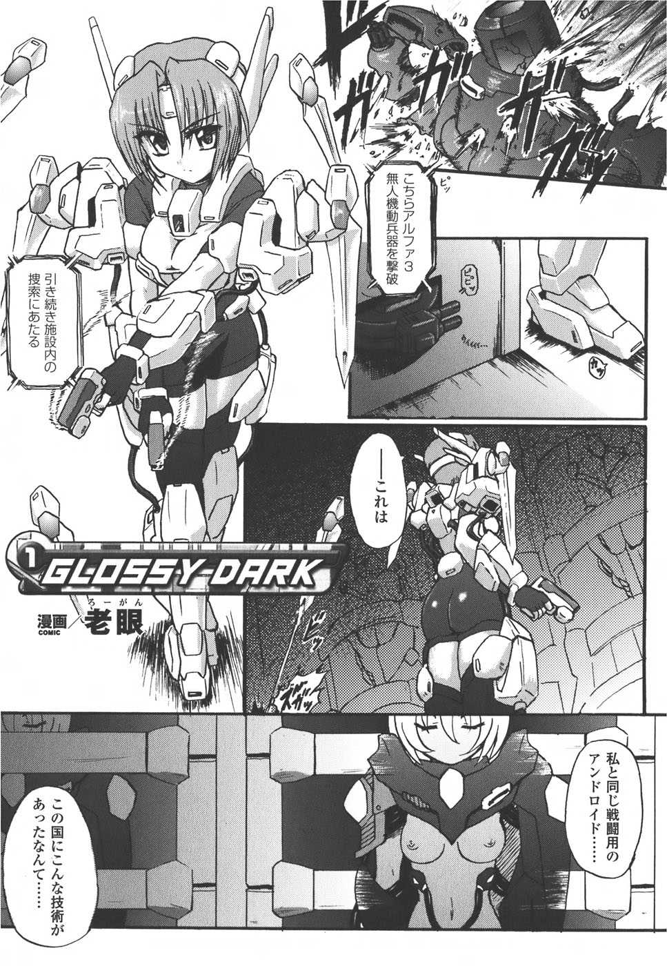 [Anthology] Meka Shoujo Anthology Comics | Mechanization Girls Anthology Comics - Page 7