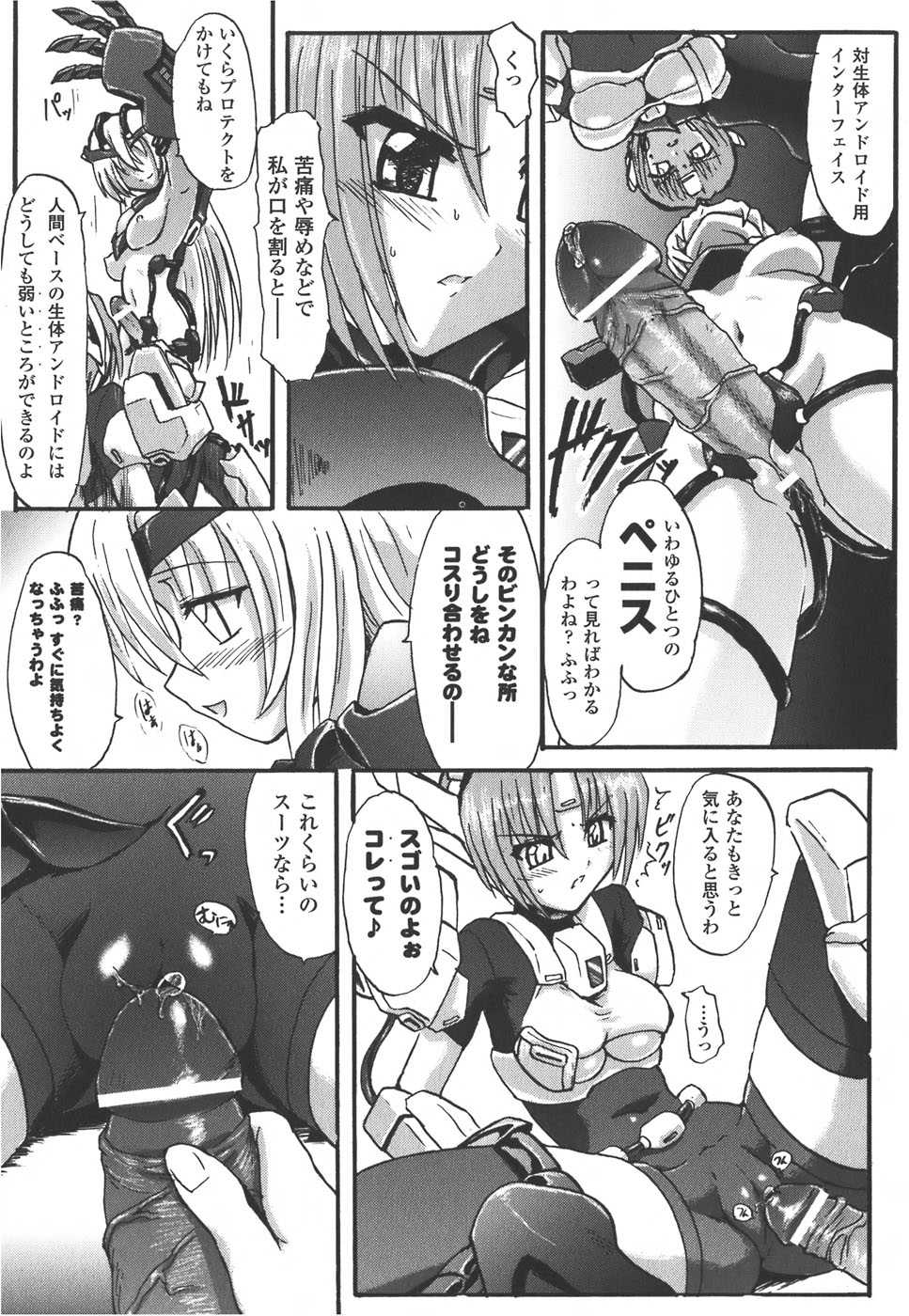 [Anthology] Meka Shoujo Anthology Comics | Mechanization Girls Anthology Comics - Page 11