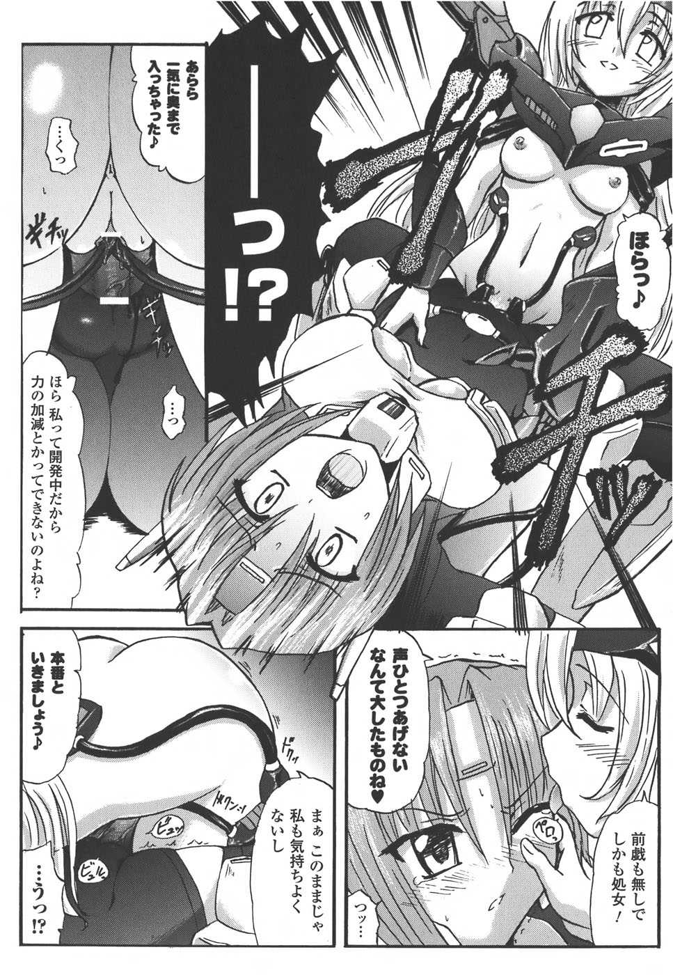 [Anthology] Meka Shoujo Anthology Comics | Mechanization Girls Anthology Comics - Page 12