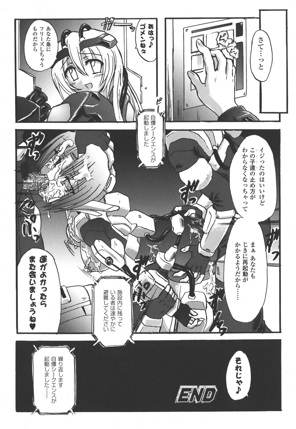 [Anthology] Meka Shoujo Anthology Comics | Mechanization Girls Anthology Comics - Page 22