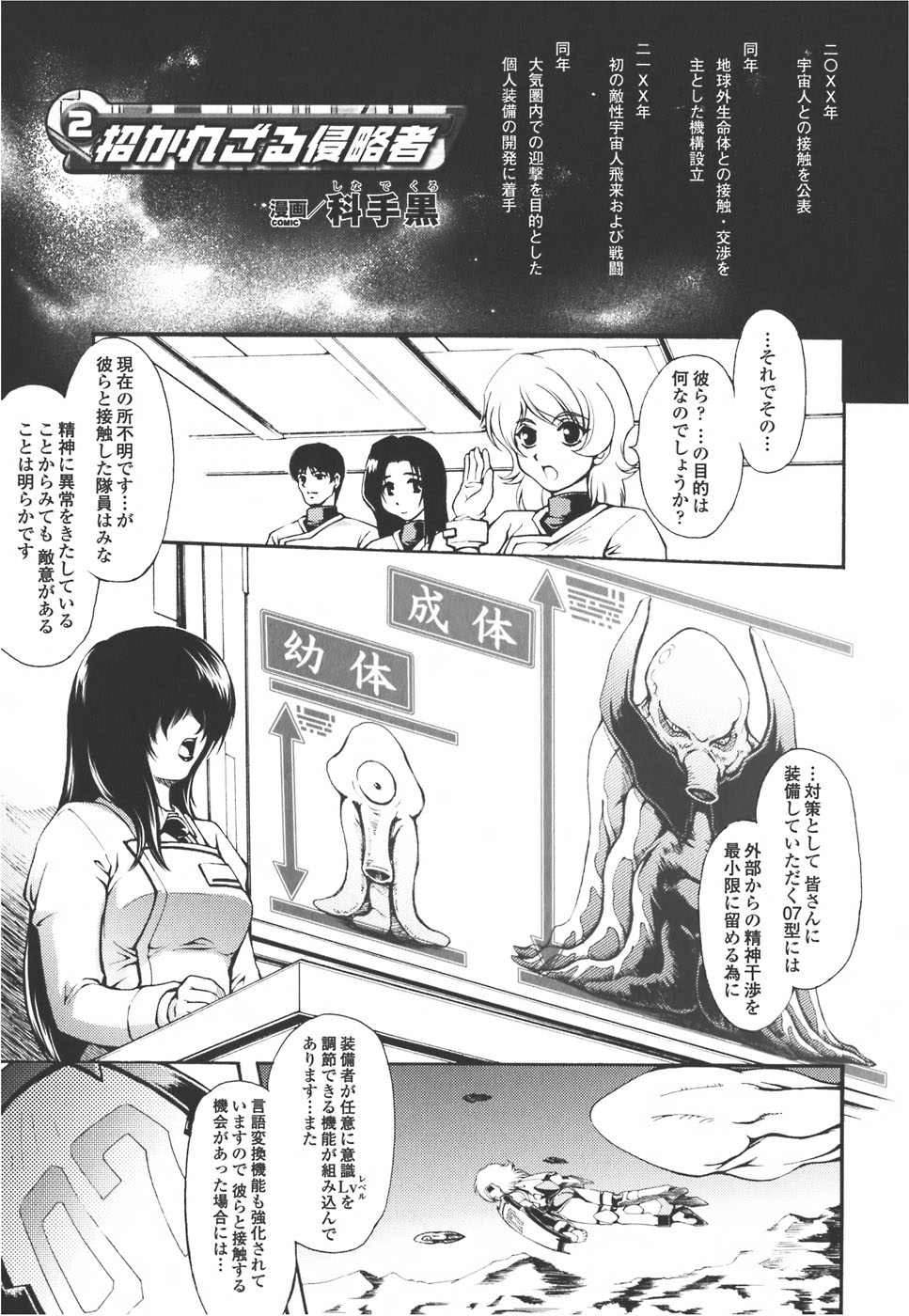 [Anthology] Meka Shoujo Anthology Comics | Mechanization Girls Anthology Comics - Page 27