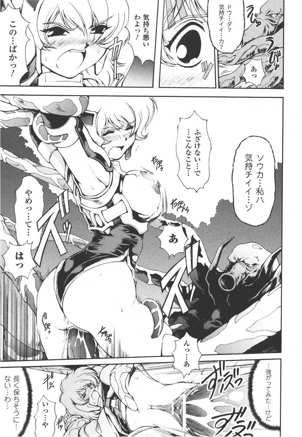 [Anthology] Meka Shoujo Anthology Comics | Mechanization Girls Anthology Comics - Page 35