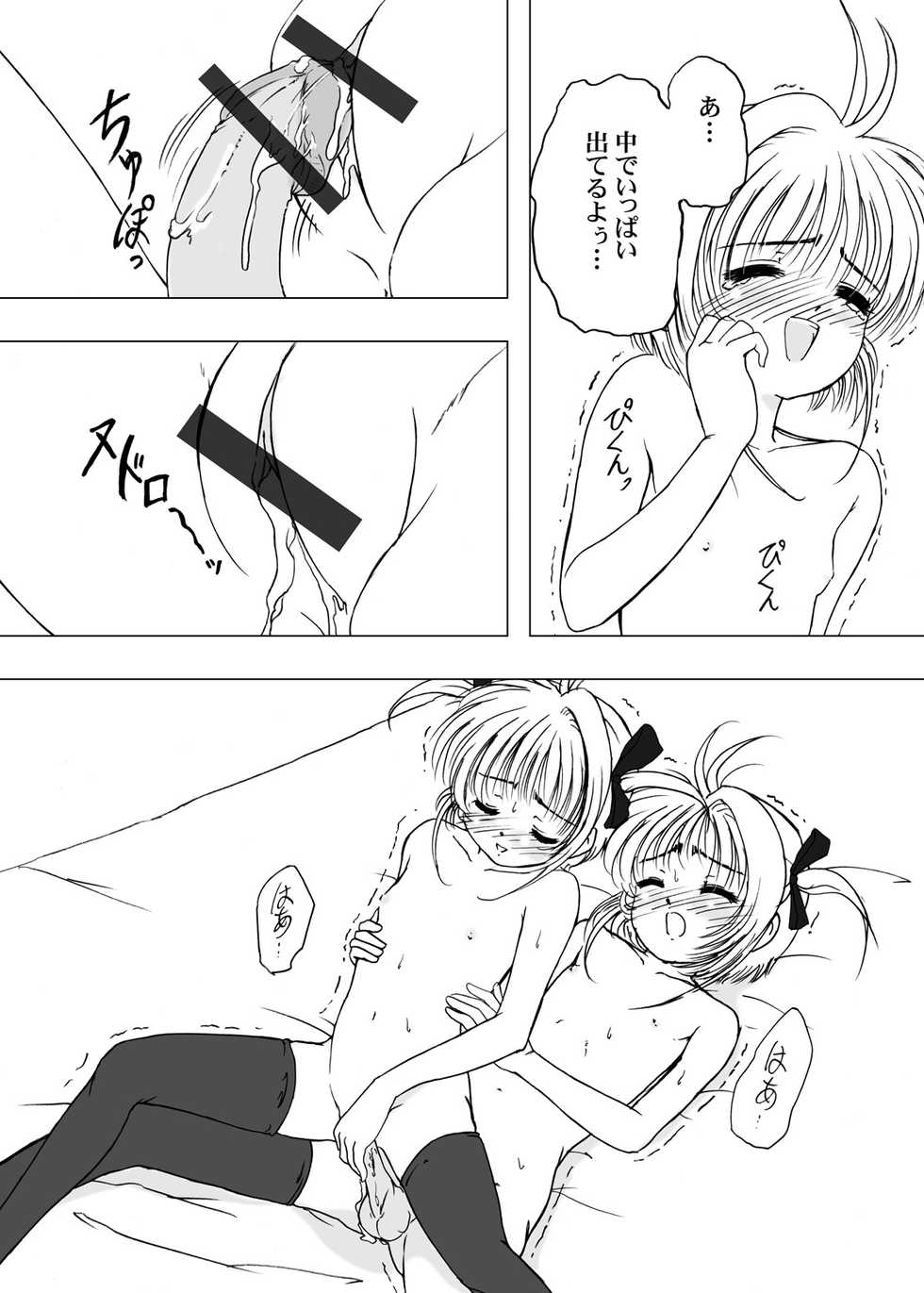[Temaemiso-Koubou (Takano Hayato)] Natsu no Tsubomi - Takano Hayato CG Shuu Vol.8 (Various) - Page 39