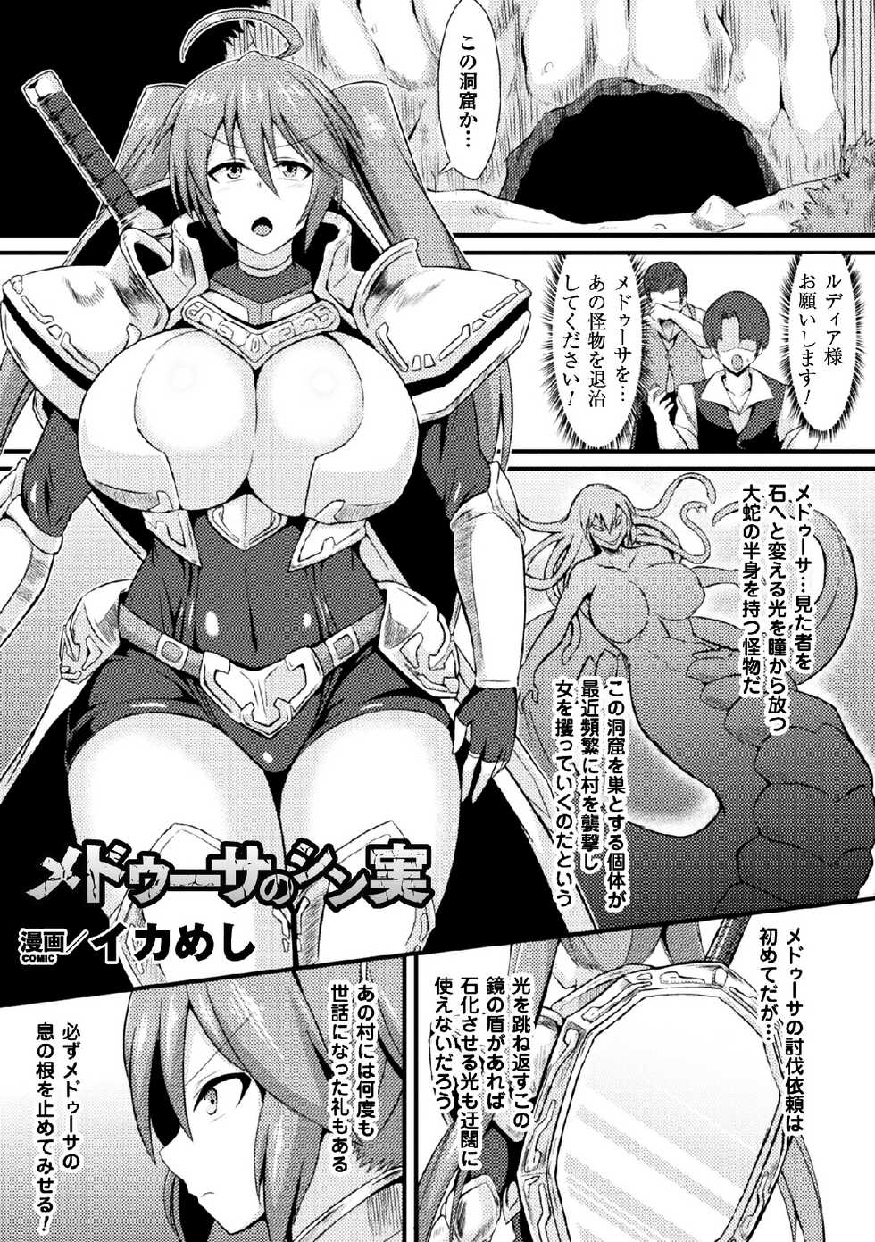 [Anthology] 2D Comic Magazine Joutai Henka de Zetsubou Ochi! Vol. 1 [Digital] - Page 5