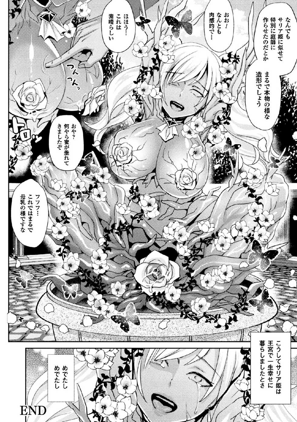 [Anthology] 2D Comic Magazine Joutai Henka de Zetsubou Ochi! Vol. 1 [Digital] - Page 40