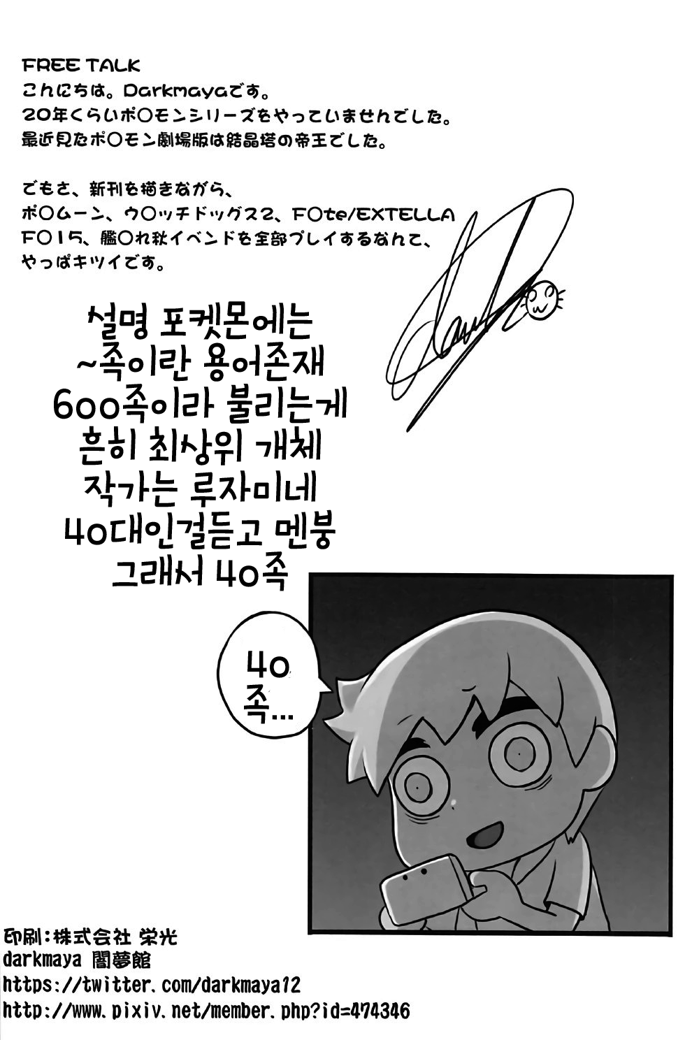 (C91) [Anmonkan (Darkmaya)] Shima Meguri Zenya Sex | 섬여행 전야 SEX (Pokémon) [Korean] [팀 포켓몬] - Page 25