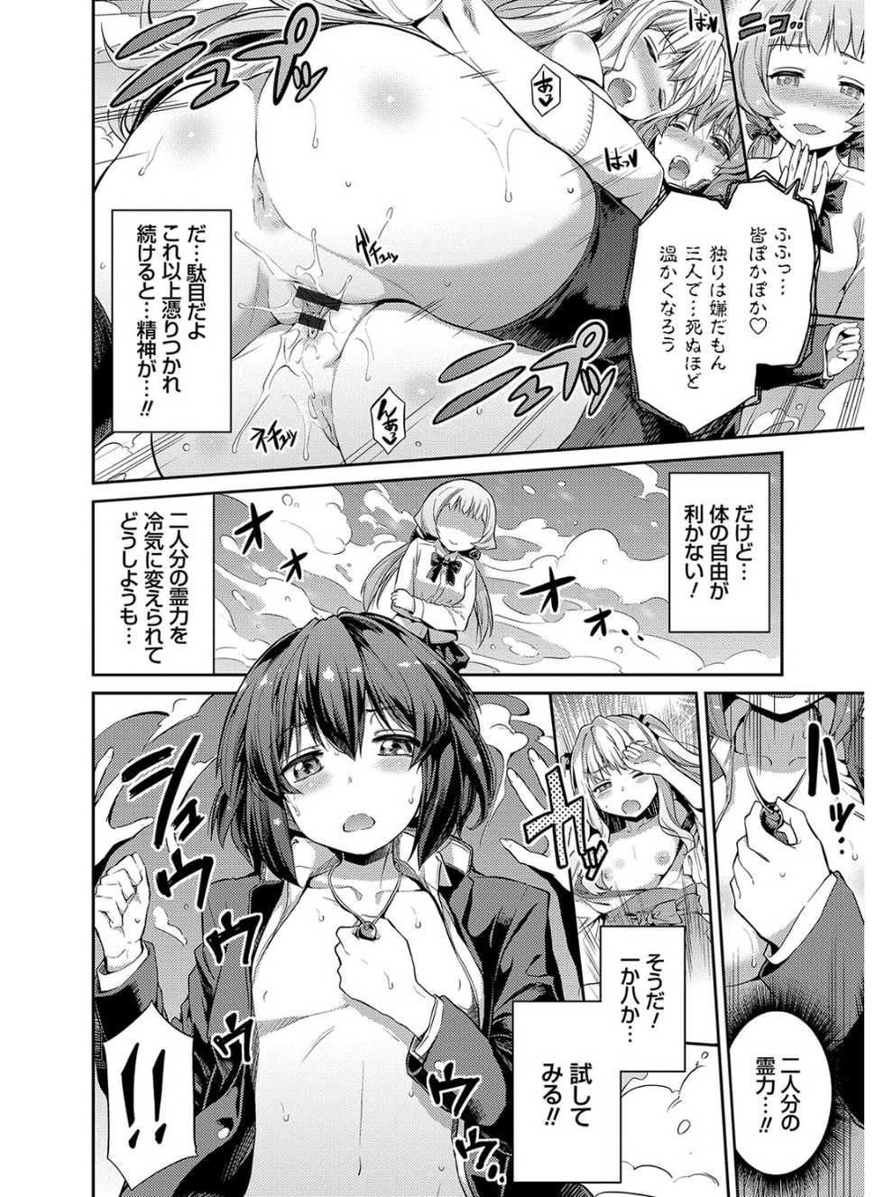 [Hinotsuki Neko] Hyoui Koukan [Digital] - Page 37