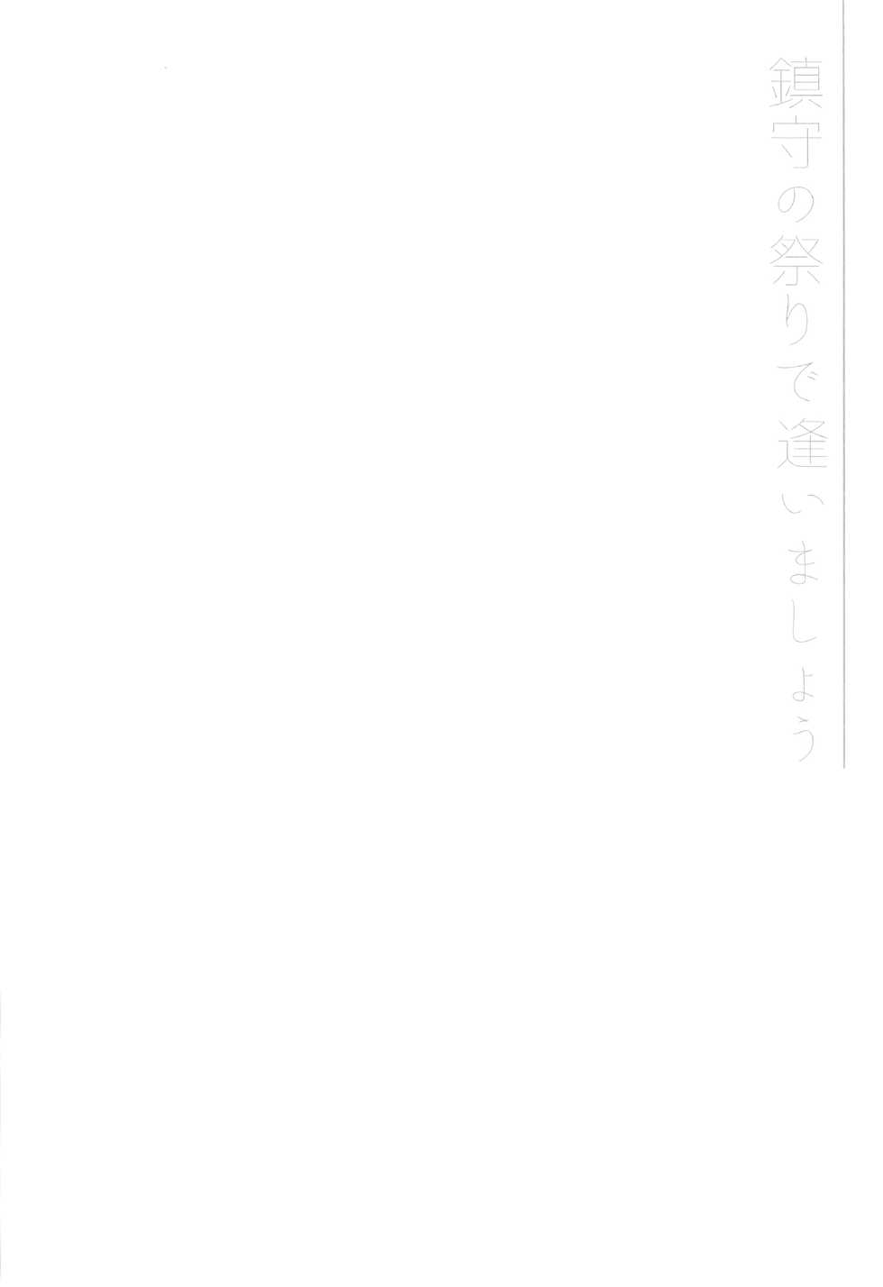 (C91) [ARESTICA (Ariko Youichi)] Chinju no Matsuri de Aimashou (Kantai Collection -KanColle-) [Chinese] [嗶咔嗶咔漢化組] - Page 4