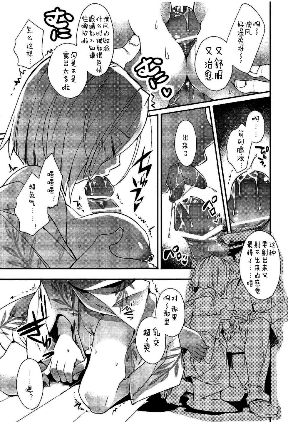 (C91) [ARESTICA (Ariko Youichi)] Chinju no Matsuri de Aimashou (Kantai Collection -KanColle-) [Chinese] [嗶咔嗶咔漢化組] - Page 7