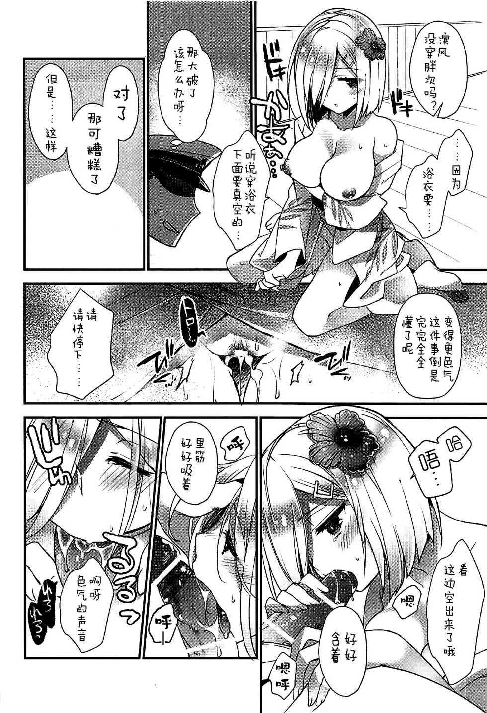 (C91) [ARESTICA (Ariko Youichi)] Chinju no Matsuri de Aimashou (Kantai Collection -KanColle-) [Chinese] [嗶咔嗶咔漢化組] - Page 8