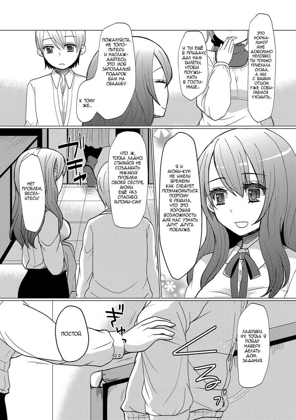 [Sakai Ringo] Atarashii Oneechan | A New Older Sister (HAJIRAI OTOKONOKO) [Russian] [Xexoxed] [Digital] - Page 2