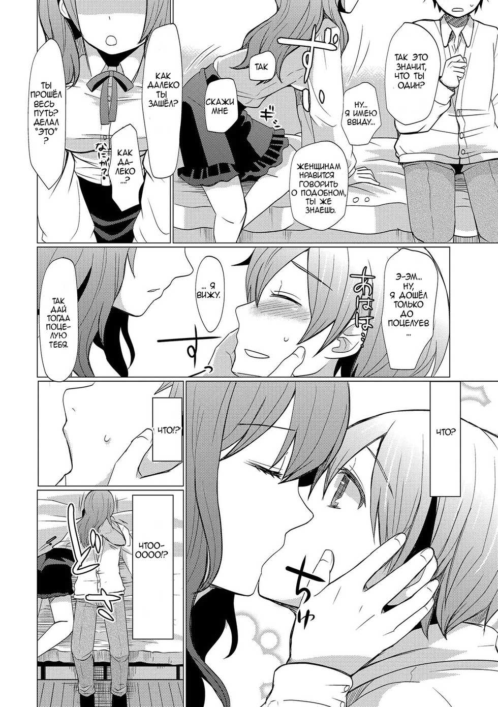[Sakai Ringo] Atarashii Oneechan | A New Older Sister (HAJIRAI OTOKONOKO) [Russian] [Xexoxed] [Digital] - Page 5
