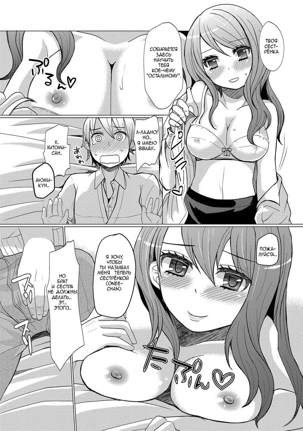 [Sakai Ringo] Atarashii Oneechan | A New Older Sister (HAJIRAI OTOKONOKO) [Russian] [Xexoxed] [Digital] - Page 7