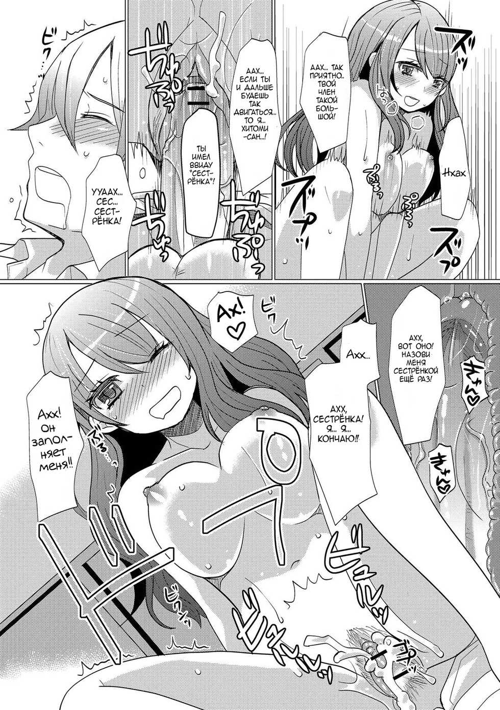 [Sakai Ringo] Atarashii Oneechan | A New Older Sister (HAJIRAI OTOKONOKO) [Russian] [Xexoxed] [Digital] - Page 11