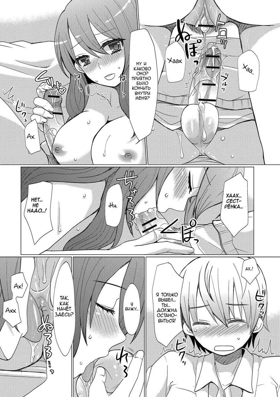 [Sakai Ringo] Atarashii Oneechan | A New Older Sister (HAJIRAI OTOKONOKO) [Russian] [Xexoxed] [Digital] - Page 12