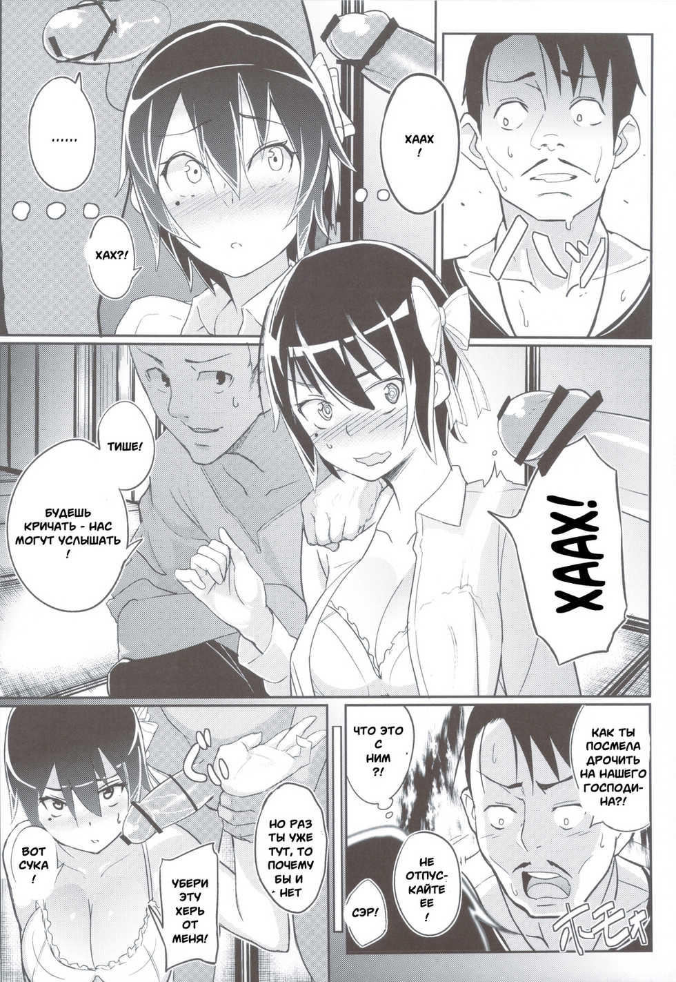 (C83) [Kappaya (Katte ni Kappa)] Nisemono 2 | Fake 2 (Nisekoi) [Russian] [Witcher000] - Page 4