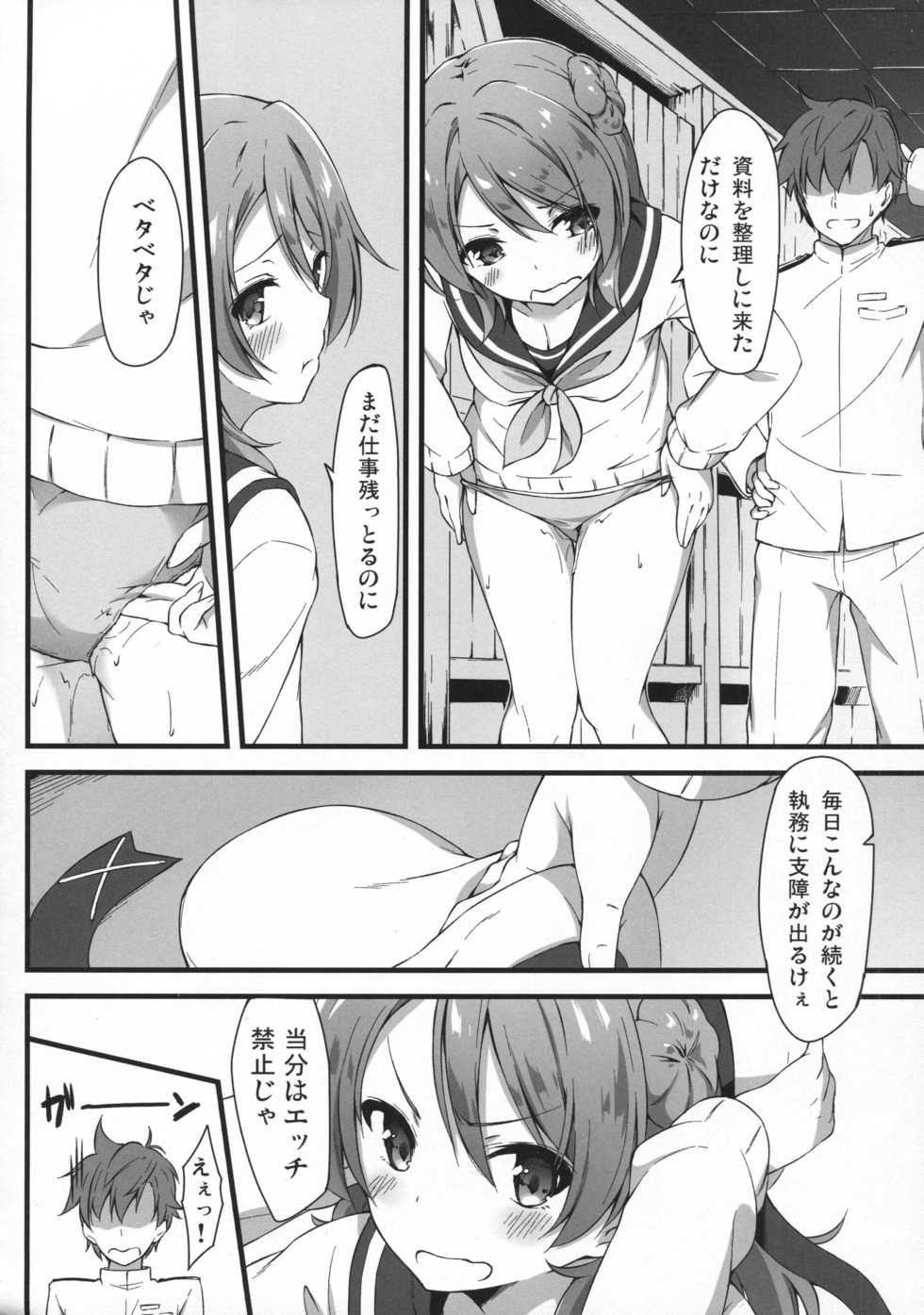 (C91) [Tuned by AIU (Aiu)] BLUE SPECTRUM (Kantai Collection -KanColle-) - Page 9