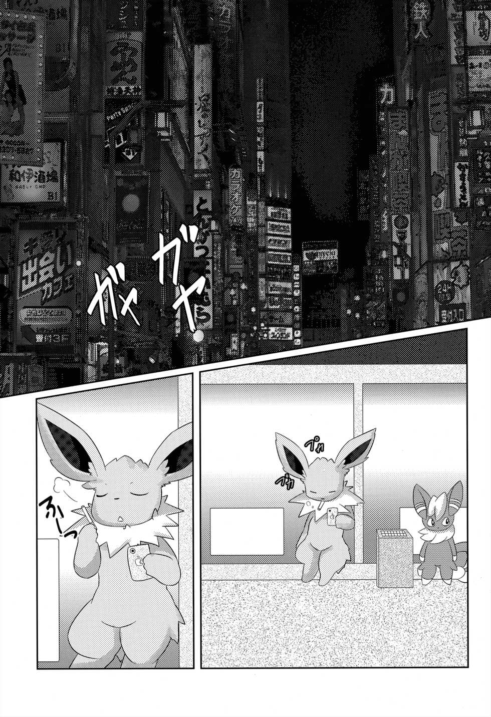 (C90) [TUMBLE WEED (Itameshi)] Takeout (Pokémon) [English] [BSN] - Page 4