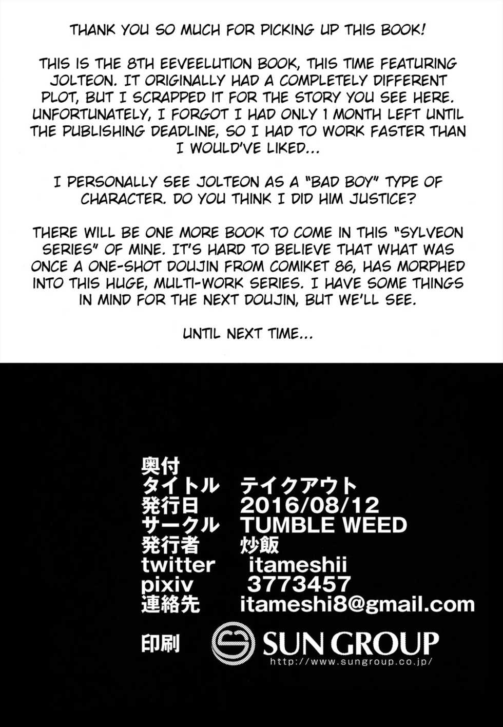 (C90) [TUMBLE WEED (Itameshi)] Takeout (Pokémon) [English] [BSN] - Page 21