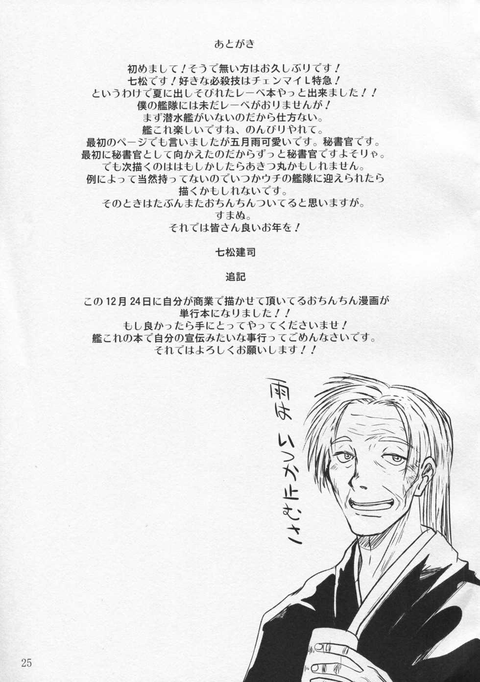 (C87) [EGO DANCE (Nanamatsu Kenji)] Doitsu Umare no Otokonoko  Kanmusu (Kantai Collection -KanColle-) - Page 24
