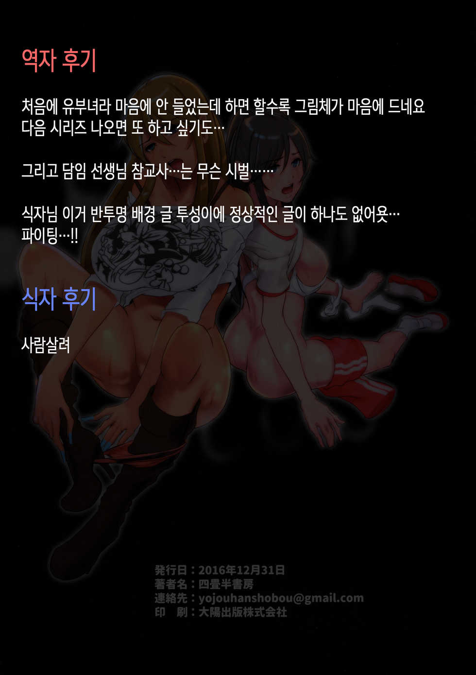 (C91) [Yojouhan Shobou (Yojouhan Shobou)] SinMother Bitch no Reika-chan Jo [Korean] [오@즈] - Page 31