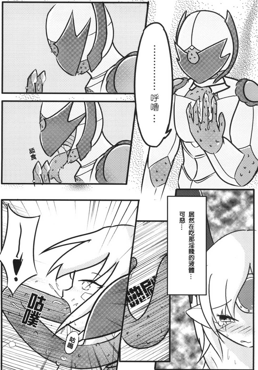 [M.O.K. Teabag (ONITA)] Joou Houkai (ELSWORD) [Chinese] [Digital] - Page 17