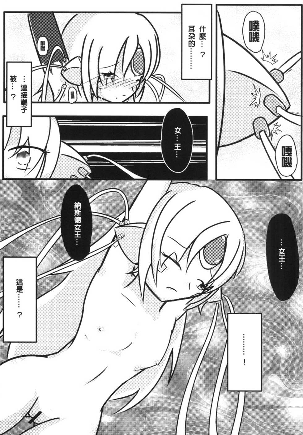 [M.O.K. Teabag (ONITA)] Joou Houkai (ELSWORD) [Chinese] [Digital] - Page 21