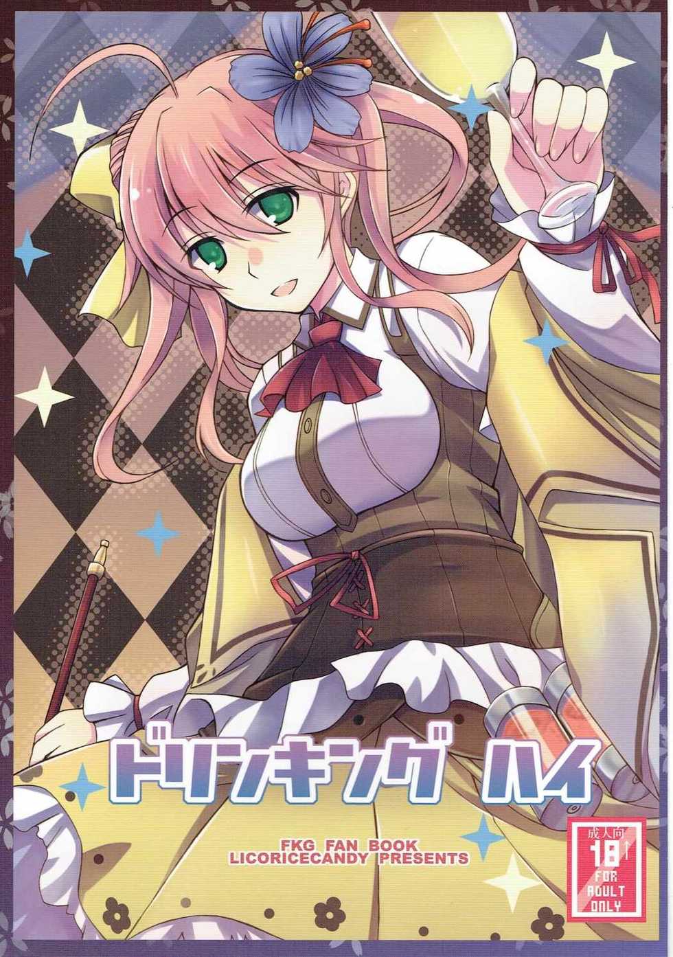 (C91) [Licorice Candy (Kuroama)] Drinking High (FLOWER KNIGHT GIRL) - Page 1