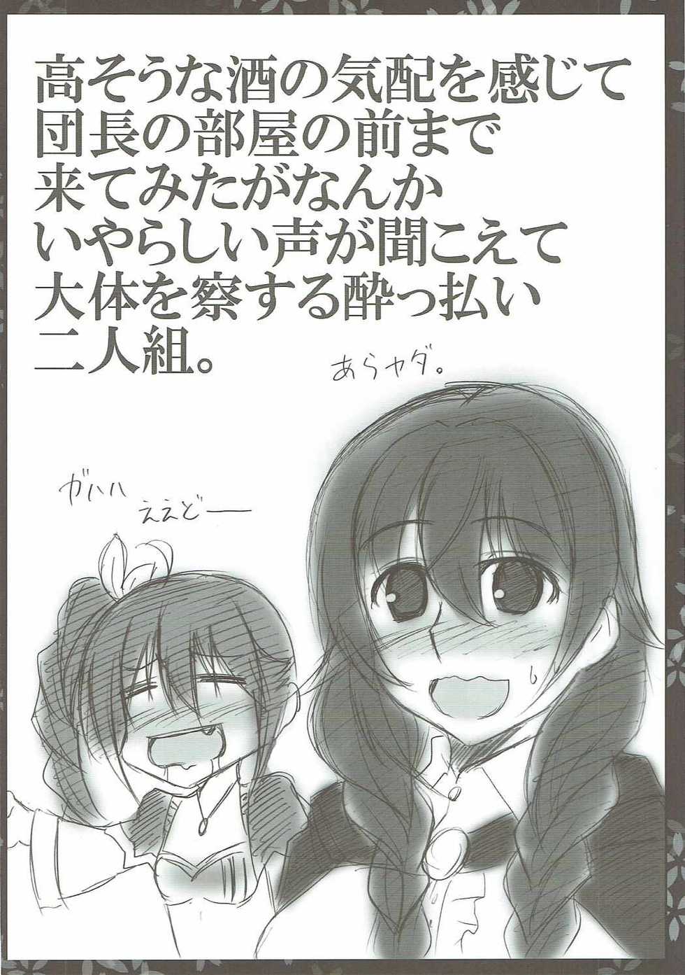 (C91) [Licorice Candy (Kuroama)] Drinking High (FLOWER KNIGHT GIRL) - Page 15