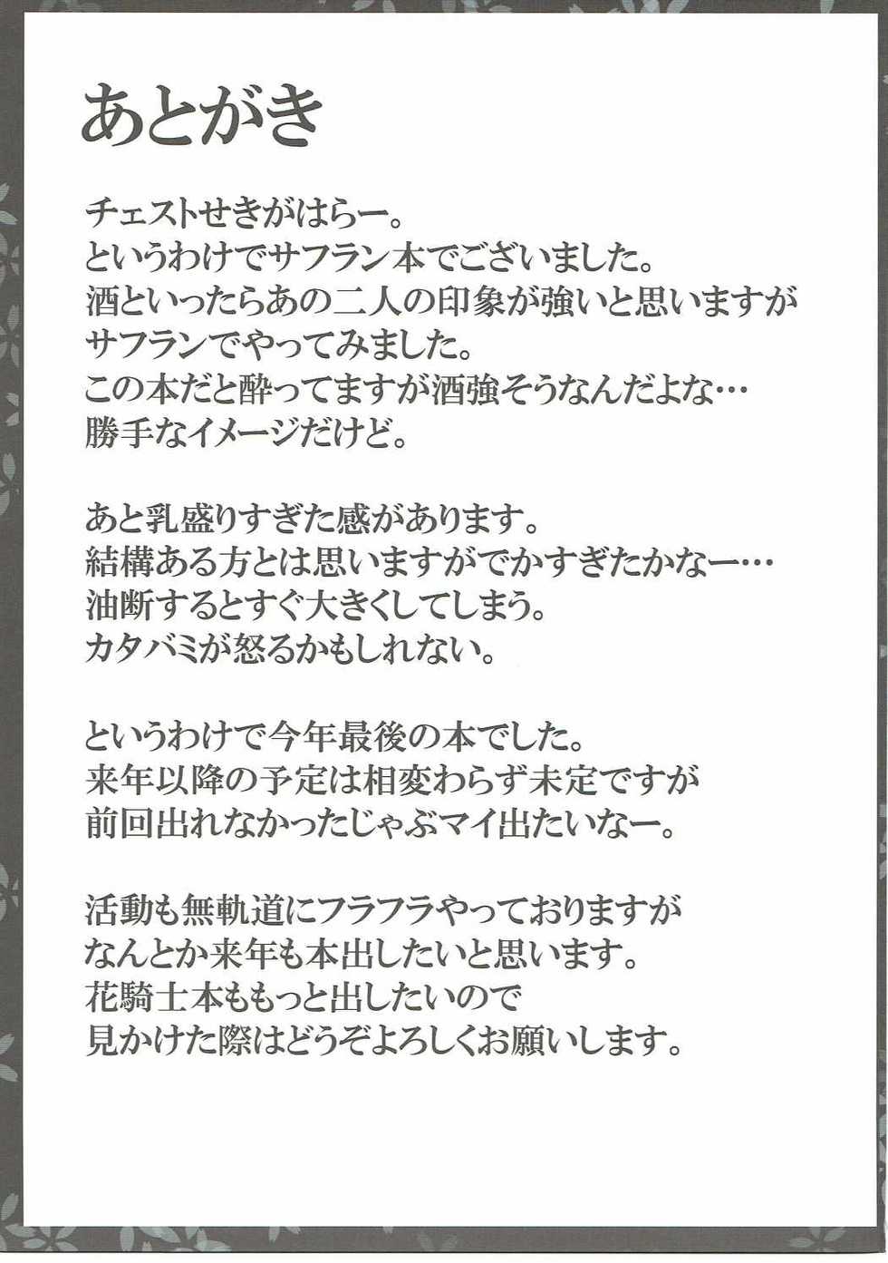 (C91) [Licorice Candy (Kuroama)] Drinking High (FLOWER KNIGHT GIRL) - Page 16