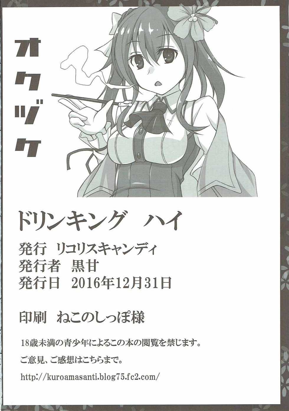 (C91) [Licorice Candy (Kuroama)] Drinking High (FLOWER KNIGHT GIRL) - Page 17