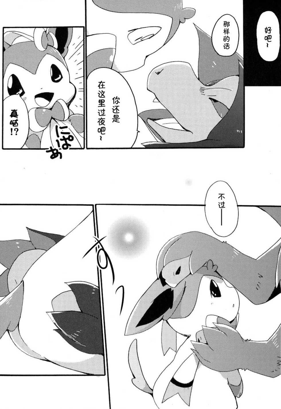 (Kemoket) [Kemononokoshikake (Azuma Minatu)] Momo Shibari - Bind Peach Bind (Pokémon X and Y) [Chinese] [甜点汉化组] - Page 8