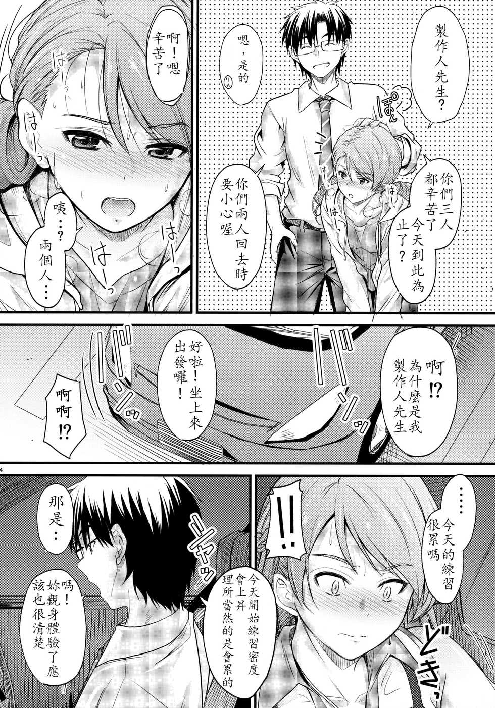 (C90) [Junk Box (Mutsuki)] Koiiro Karen (THE IDOLM@STER CINDERELLA GIRLS) [Chinese] [最愛加蓮漢化組] - Page 4