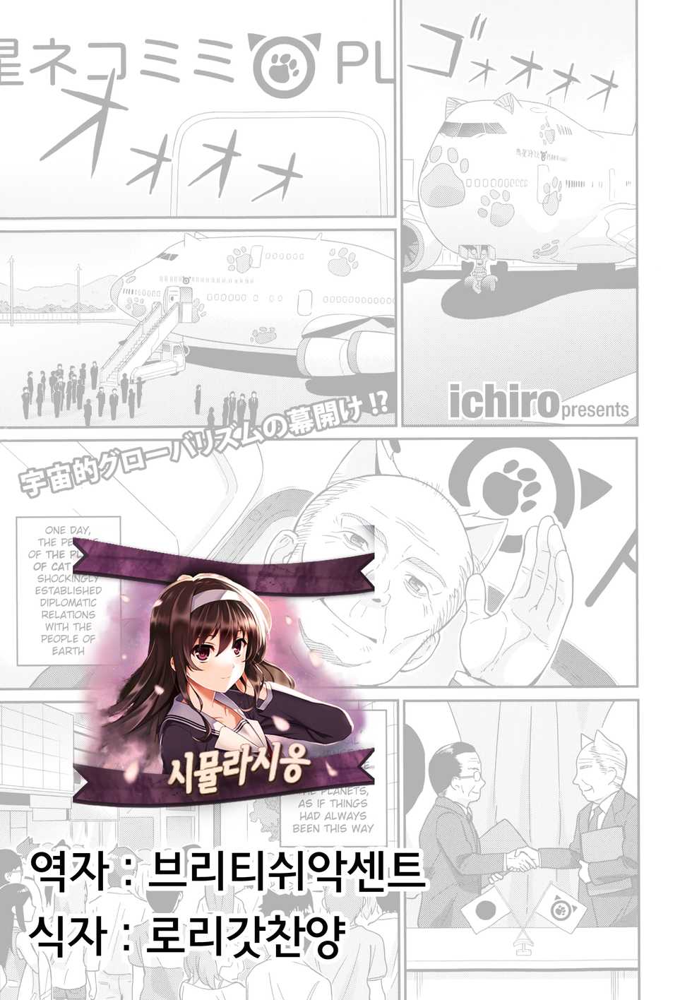 [ichiro] Nekomimi Planet - Planet of the Cat Ears (COMIC Europa 2014-11) [Korean] [시뮬라시옹] - Page 1
