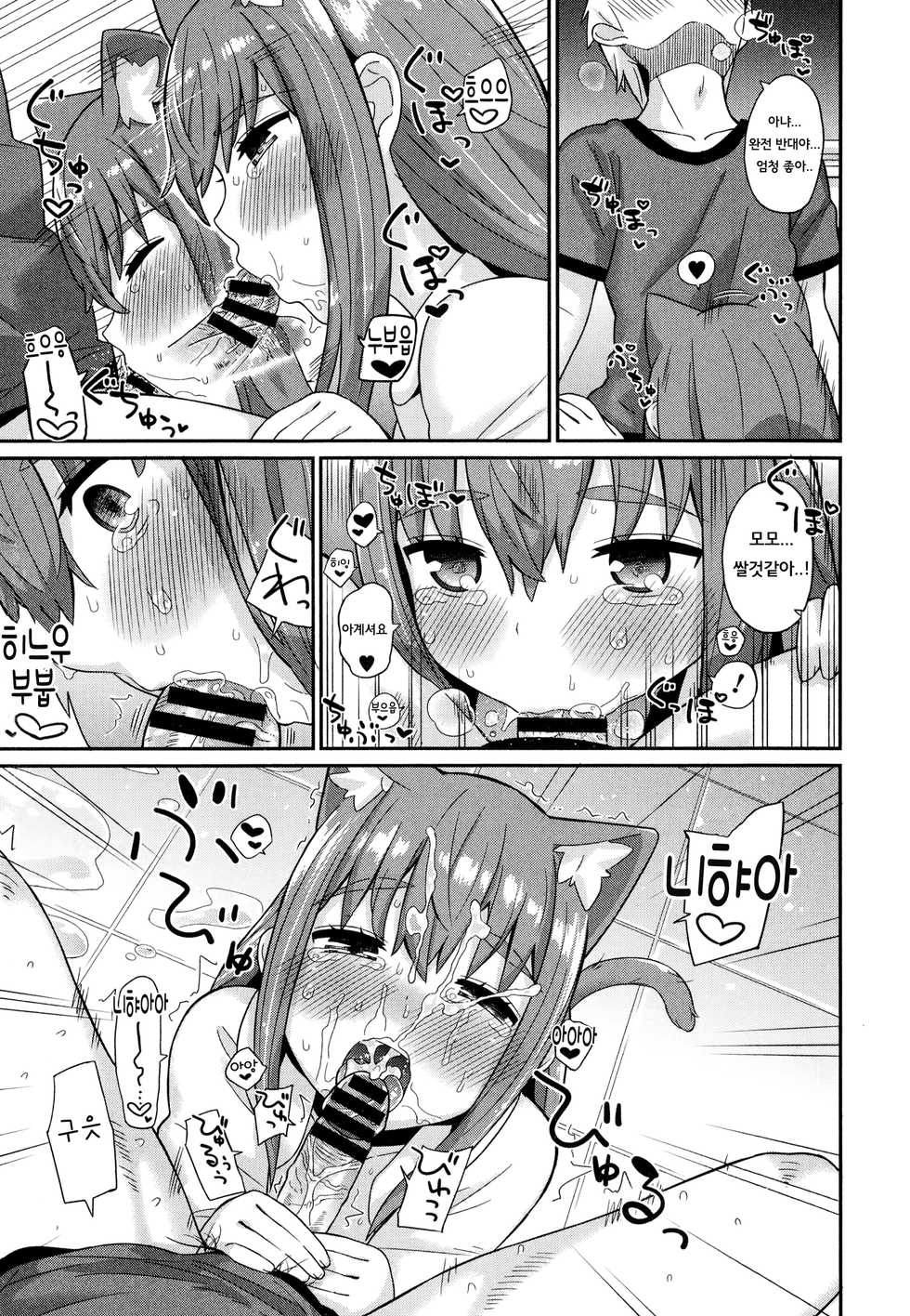 [ichiro] Nekomimi Planet - Planet of the Cat Ears (COMIC Europa 2014-11) [Korean] [시뮬라시옹] - Page 16