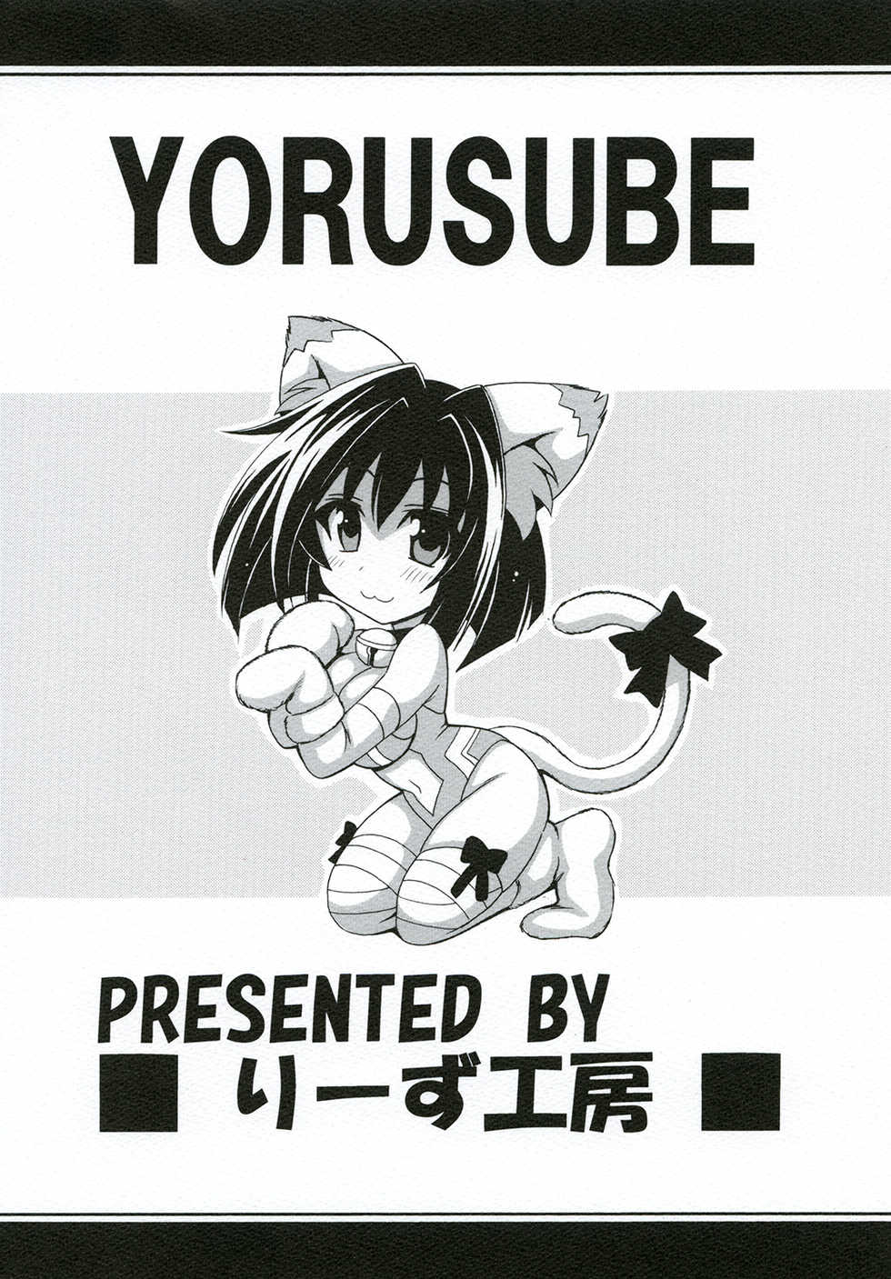 [Leaz Koubou (Oujano Kaze)] Kono Yoru o Suberu Mono ni Shukufuku o! 1 (Super Robot Wars J) [Digital] - Page 28