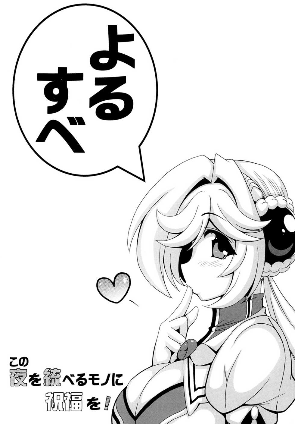 [Leaz Koubou (Oujano Kaze)] Kono Yoru o Suberu Mono ni Shukufuku o! 3 (Super Robot Wars J) [Digital] - Page 3