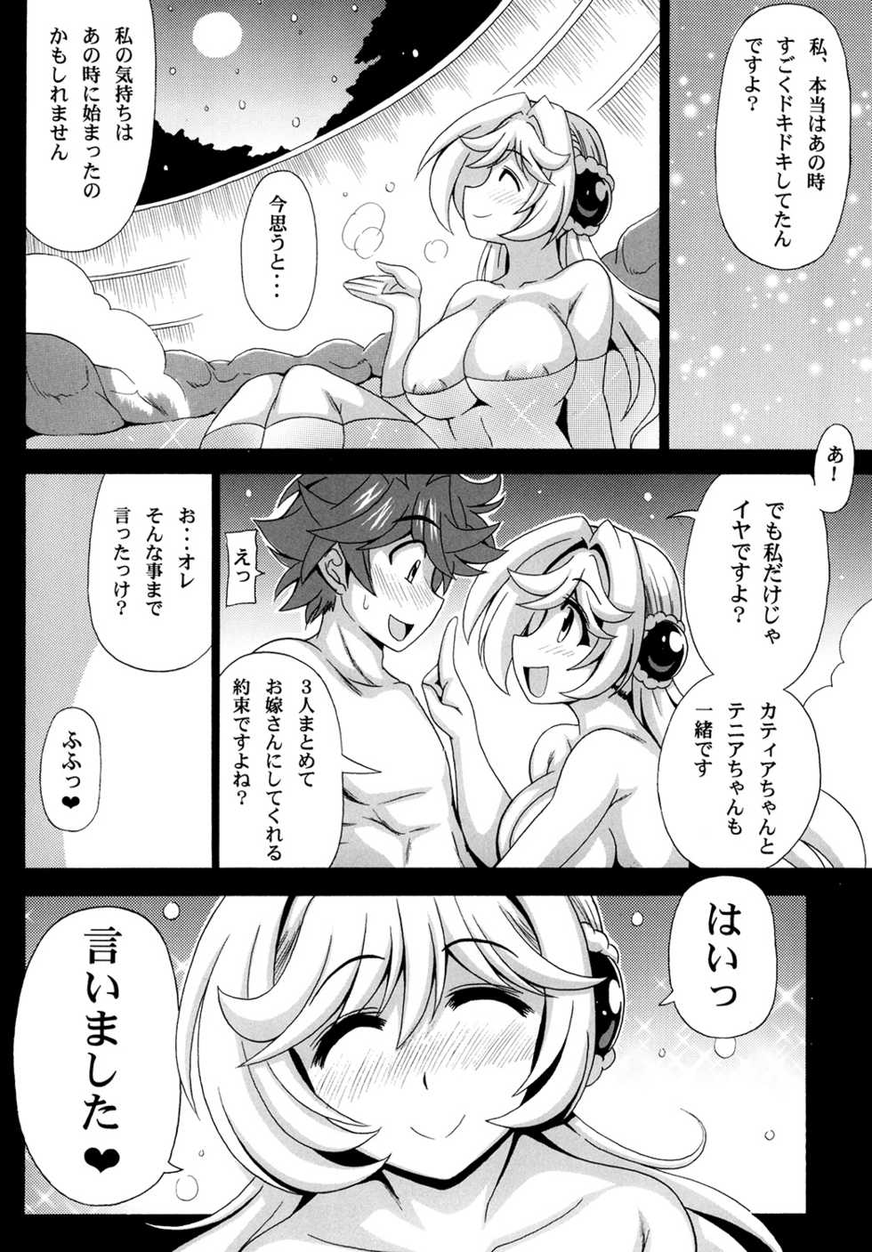 [Leaz Koubou (Oujano Kaze)] Kono Yoru o Suberu Mono ni Shukufuku o! 3 (Super Robot Wars J) [Digital] - Page 24