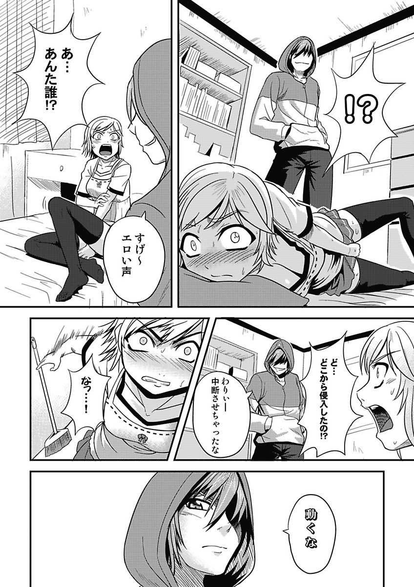 [mAn] Asoko ga 100-bai Kimochii ~Kaikan MUGEN Rensa Fukujuu Keiyaku~ Joukan [Digital] - Page 8